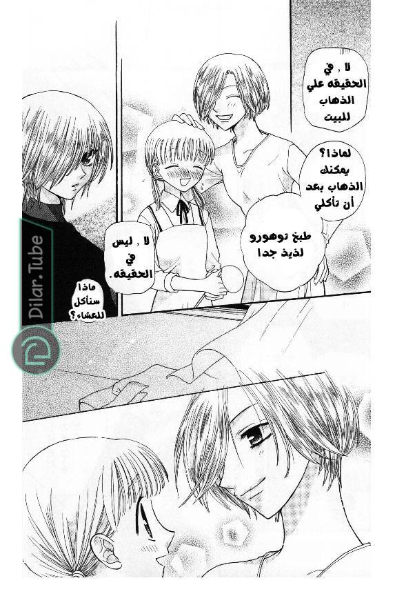 Read Fruits basket AR Manga Online