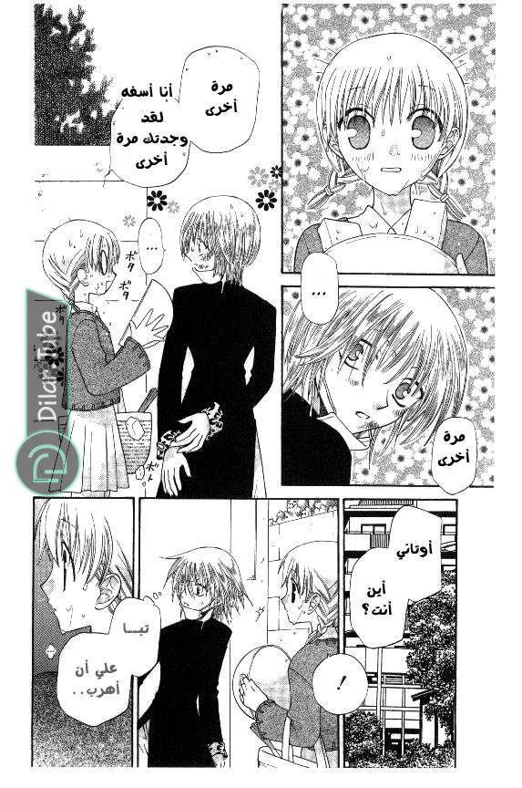 Read Fruits basket AR Manga Online