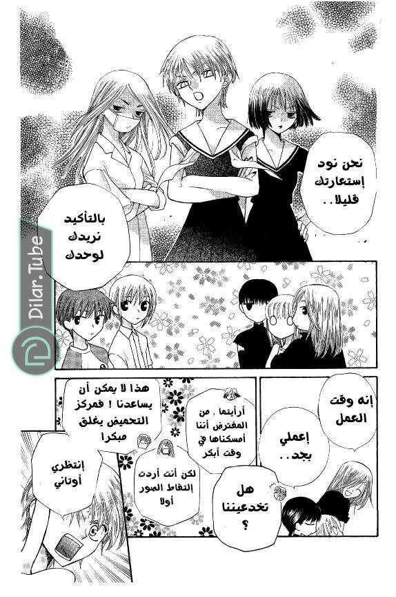 Read Fruits basket AR Manga Online