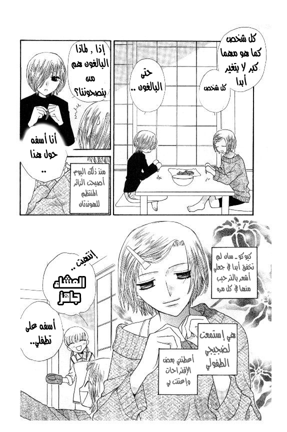 Read Fruits basket AR Manga Online