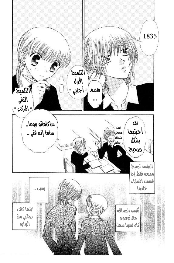 Read Fruits basket AR Manga Online
