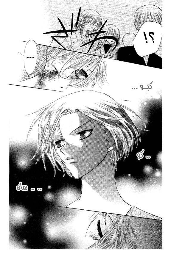 Read Fruits basket AR Manga Online