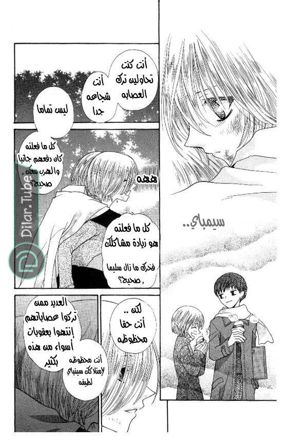 Read Fruits basket AR Manga Online