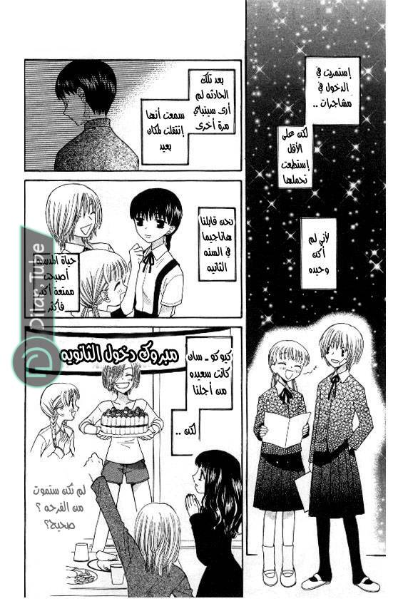 Read Fruits basket AR Manga Online