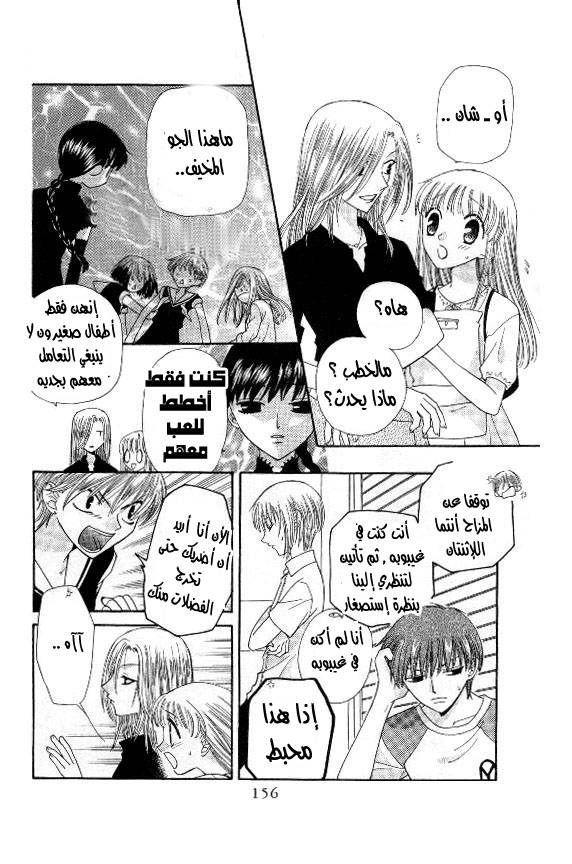 Read Fruits basket AR Manga Online