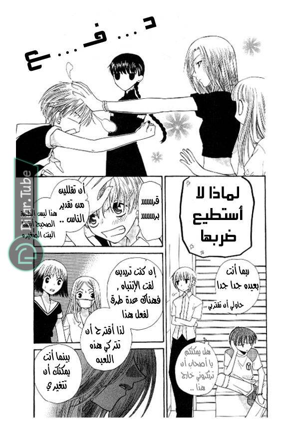 Read Fruits basket AR Manga Online