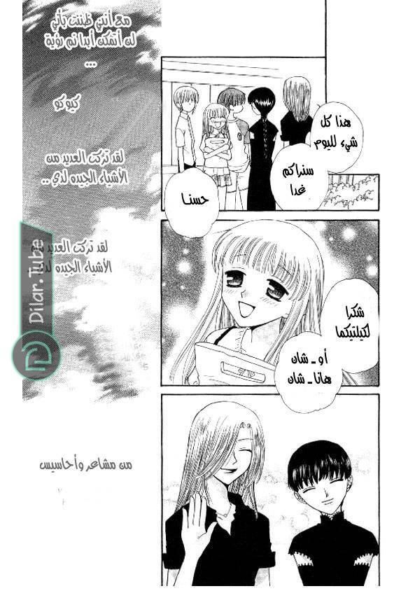 Read Fruits basket AR Manga Online