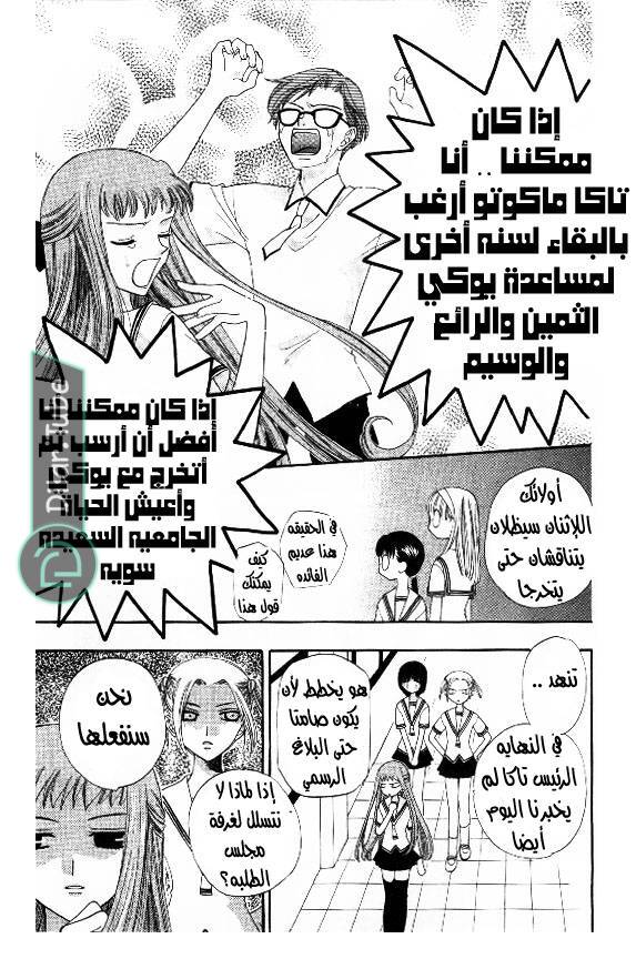 Read Fruits basket AR Manga Online