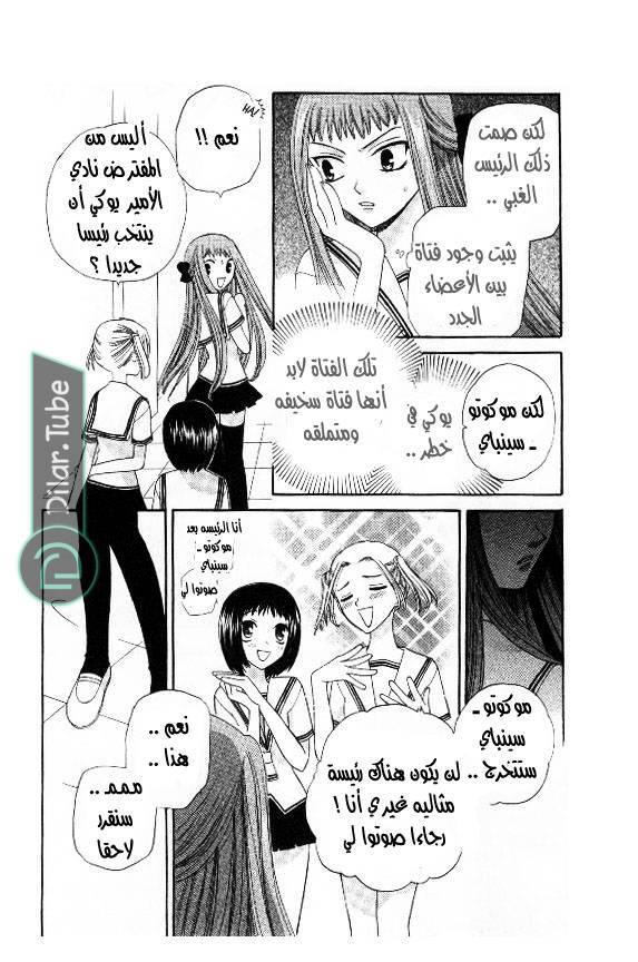 Read Fruits basket AR Manga Online