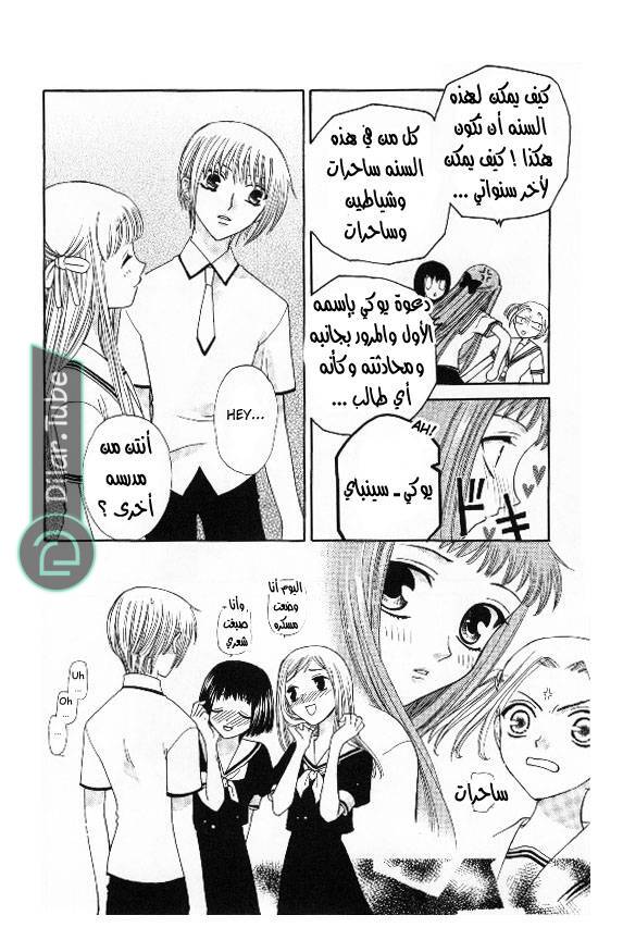 Read Fruits basket AR Manga Online