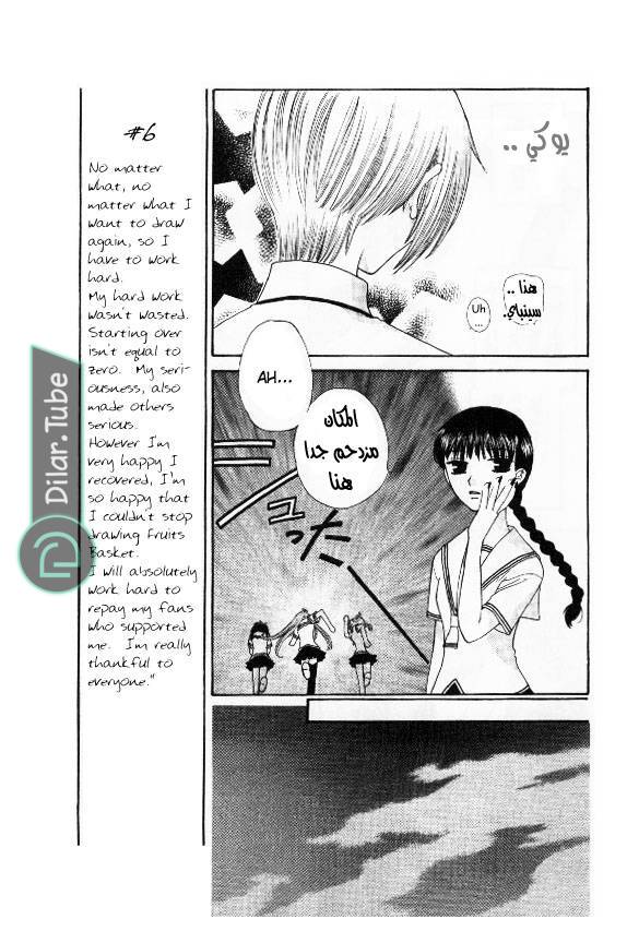 Read Fruits basket AR Manga Online