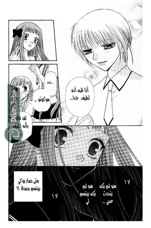Read Fruits basket AR Manga Online