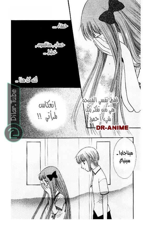 Read Fruits basket AR Manga Online
