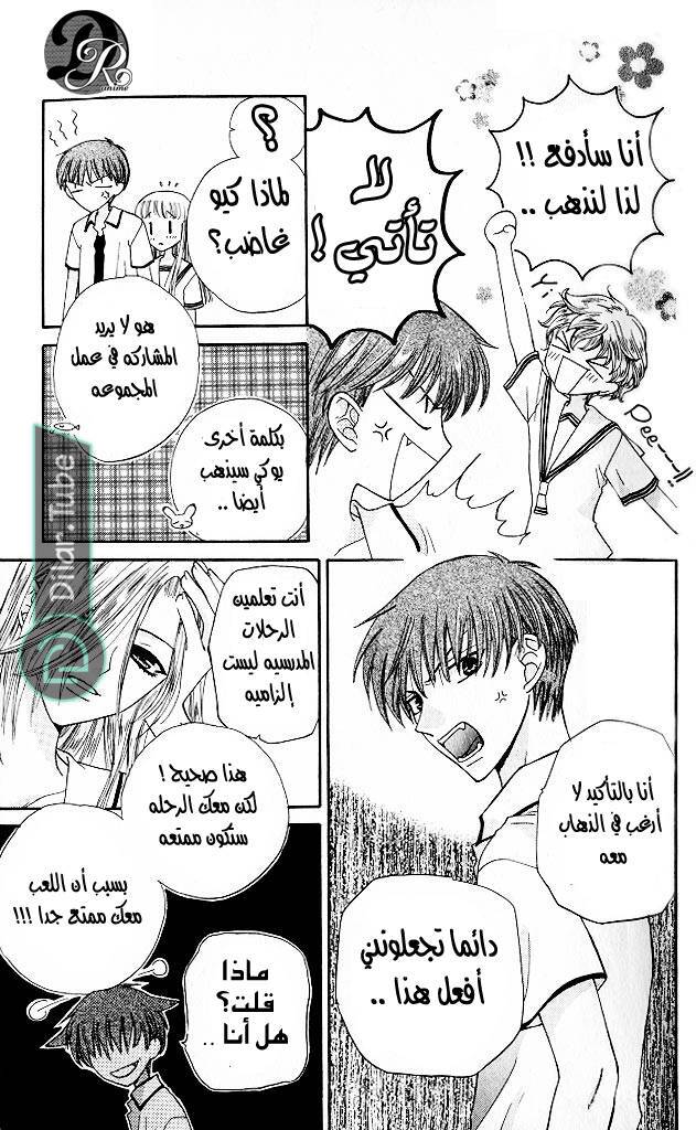 Read Fruits basket AR Manga Online