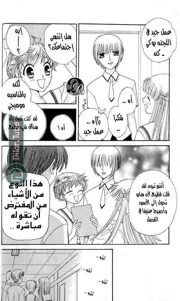 Read Fruits basket AR Manga Online