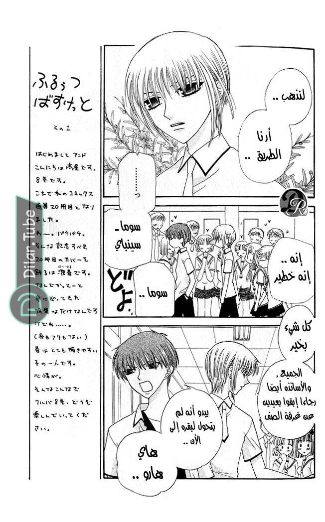 Read Fruits basket AR Manga Online