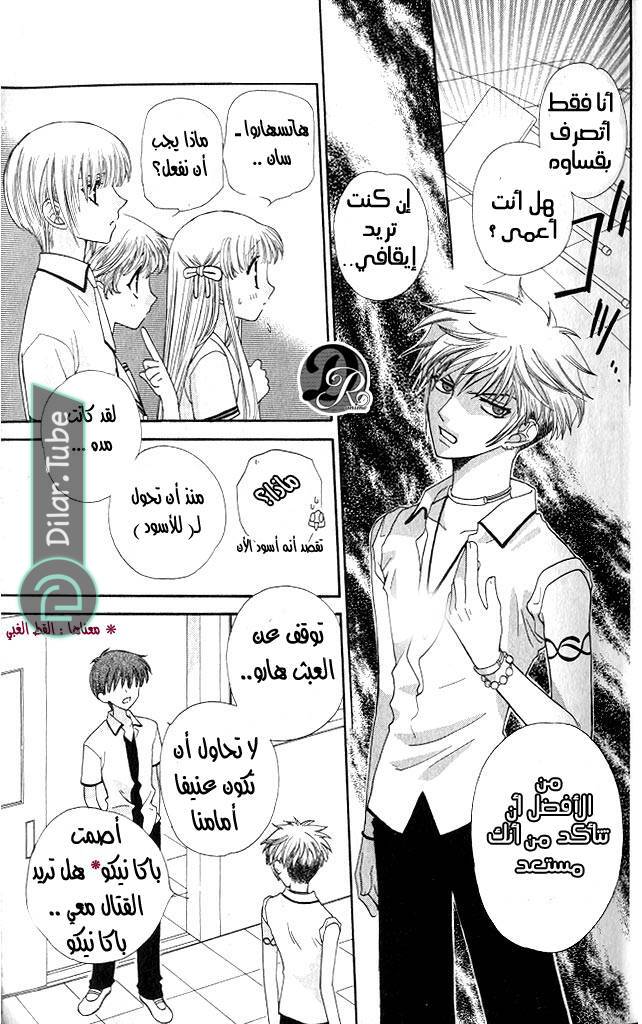 Read Fruits basket AR Manga Online