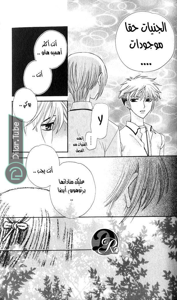 Read Fruits basket AR Manga Online