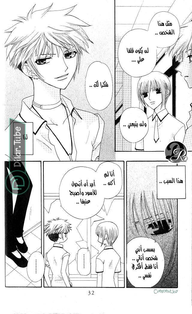 Read Fruits basket AR Manga Online