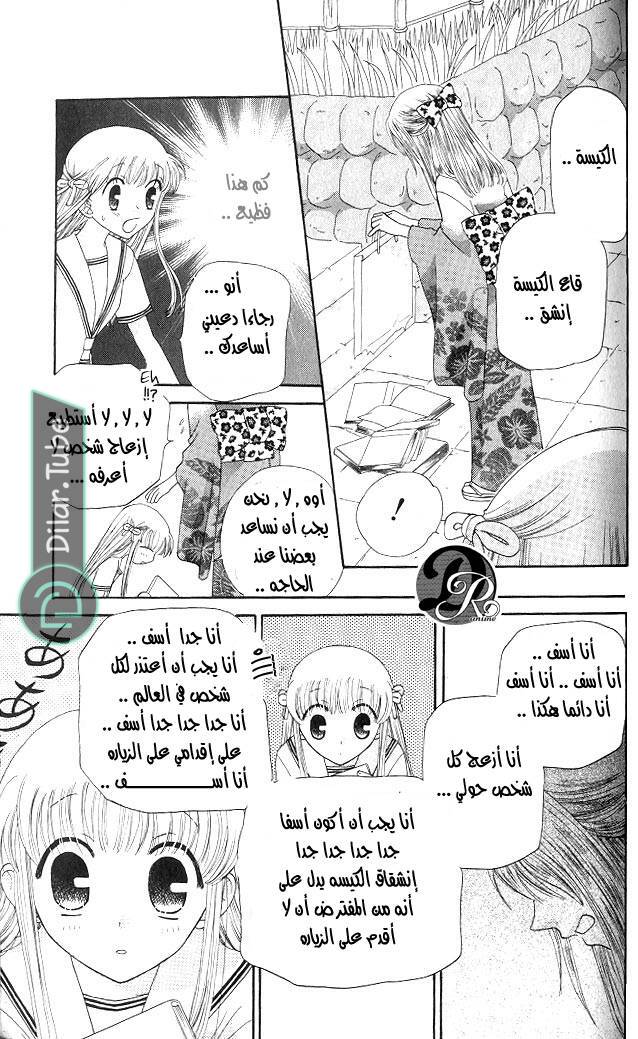 Read Fruits basket AR Manga Online