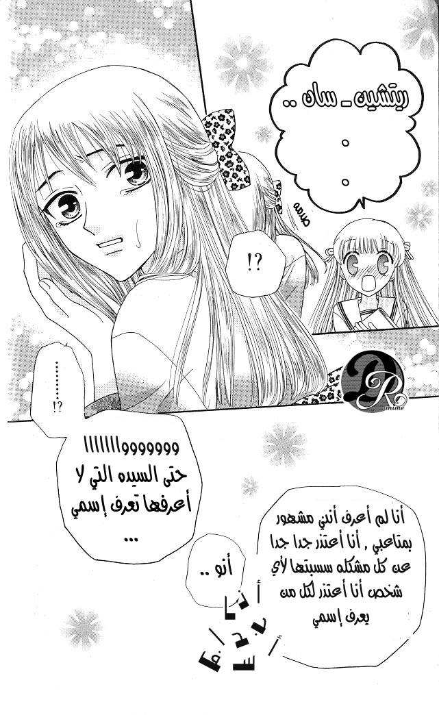 Read Fruits basket AR Manga Online