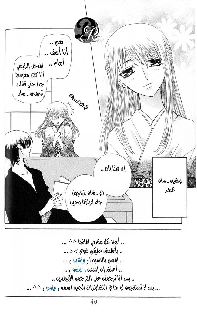 Read Fruits basket AR Manga Online