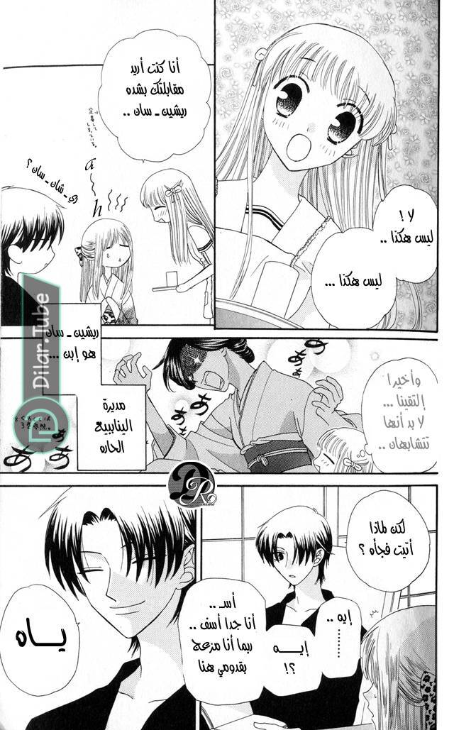 Read Fruits basket AR Manga Online