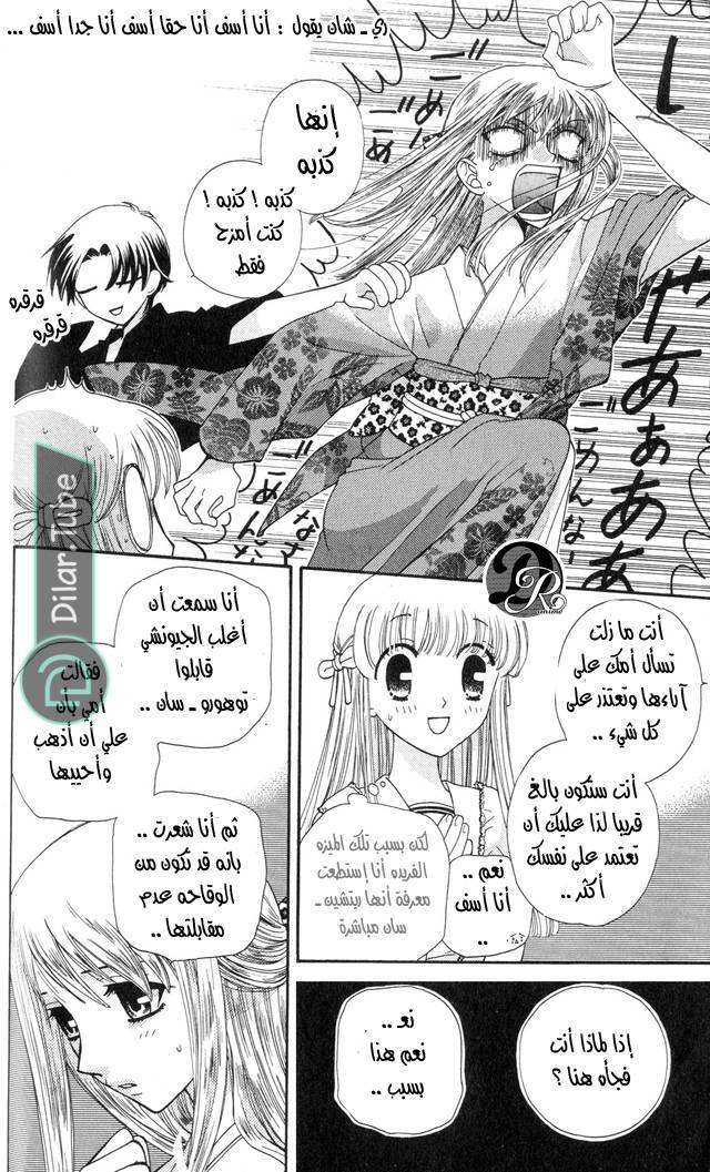Read Fruits basket AR Manga Online