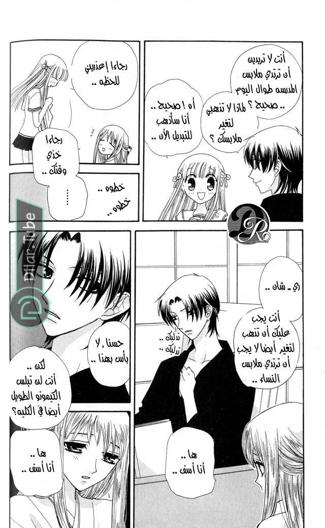 Read Fruits basket AR Manga Online
