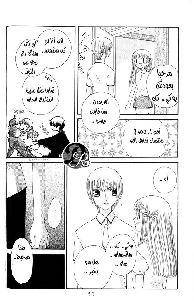 Read Fruits basket AR Manga Online