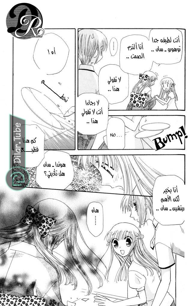Read Fruits basket AR Manga Online