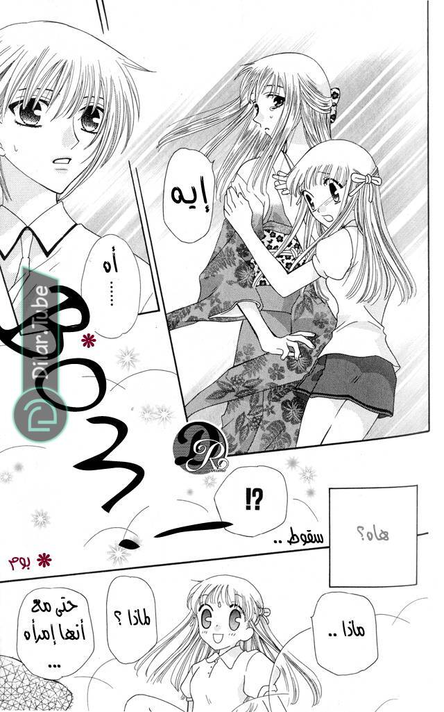 Read Fruits basket AR Manga Online