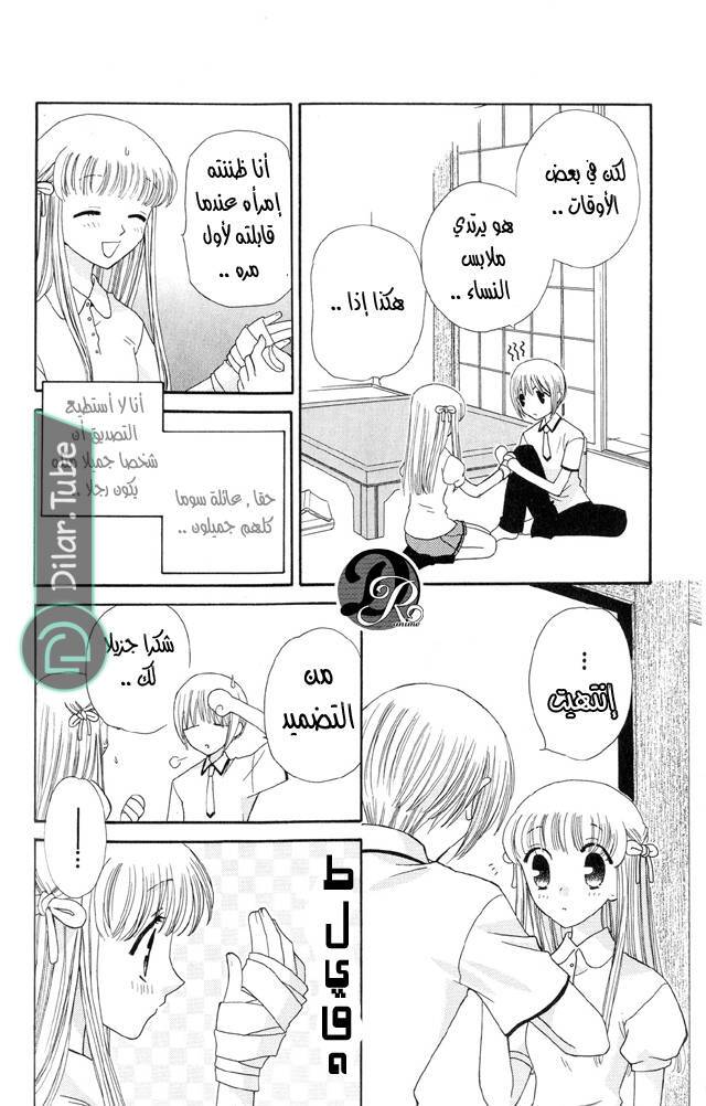 Read Fruits basket AR Manga Online