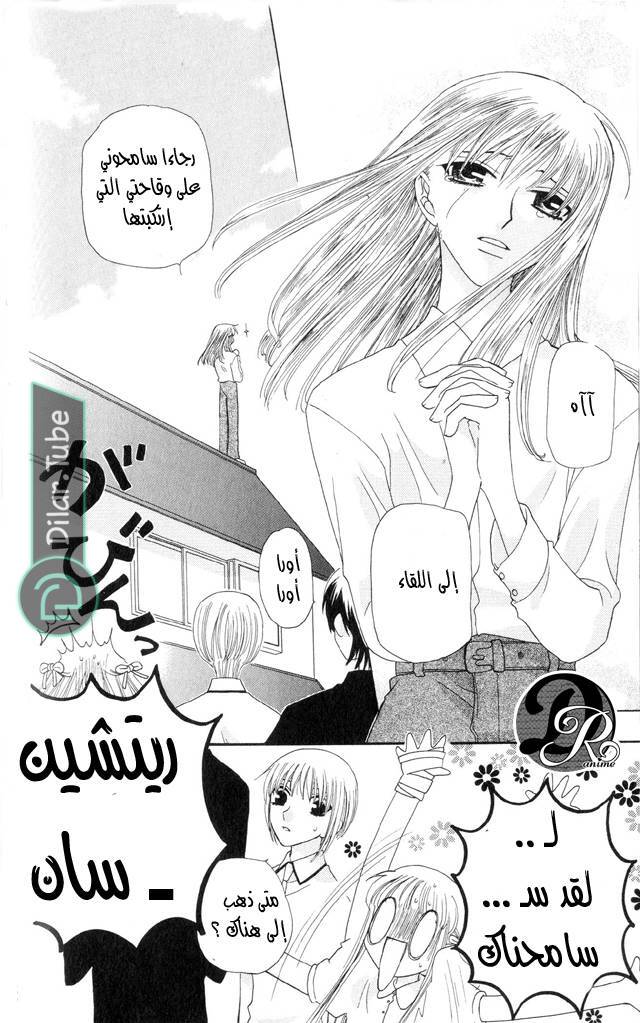 Read Fruits basket AR Manga Online