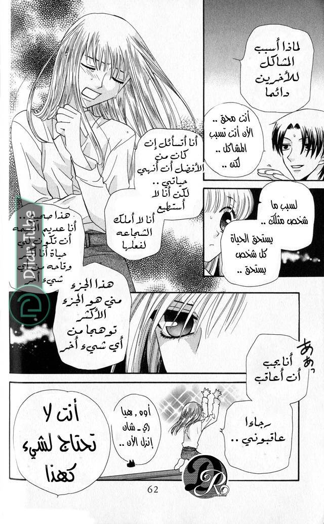 Read Fruits basket AR Manga Online