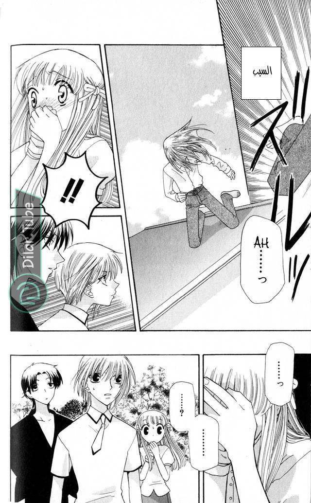 Read Fruits basket AR Manga Online