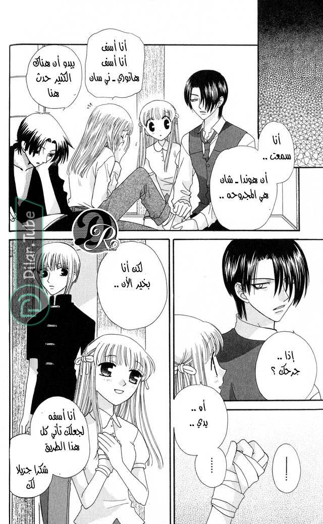 Read Fruits basket AR Manga Online