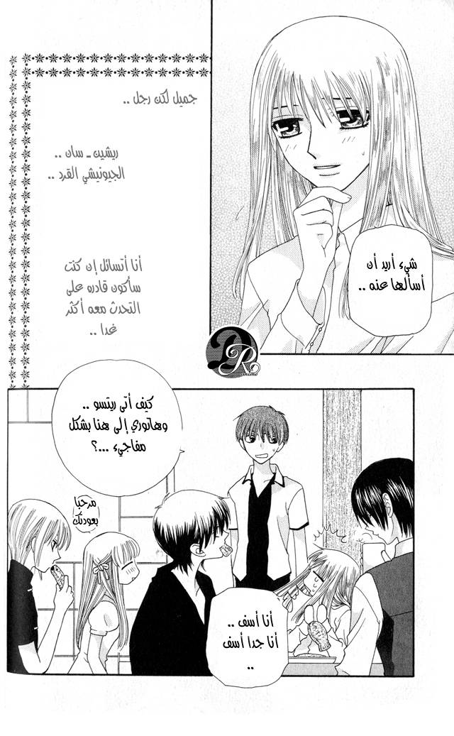 Read Fruits basket AR Manga Online