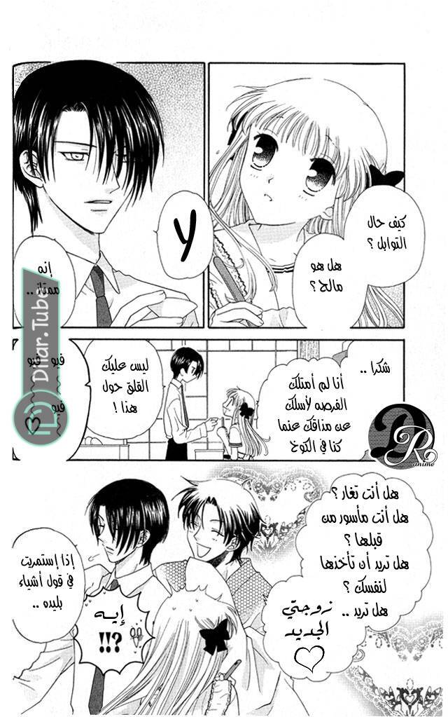 Read Fruits basket AR Manga Online