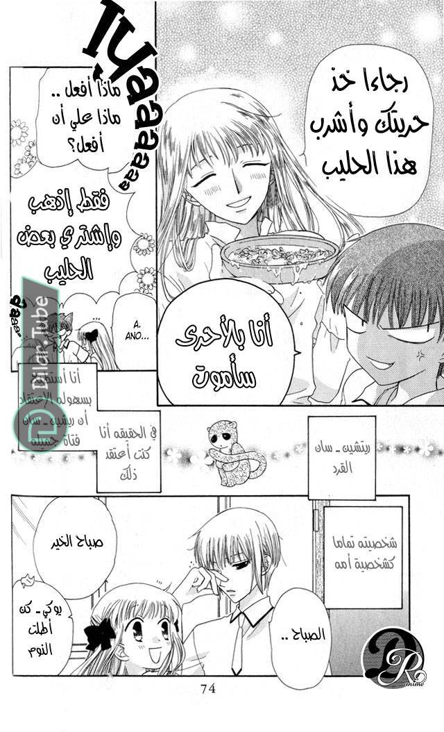 Read Fruits basket AR Manga Online