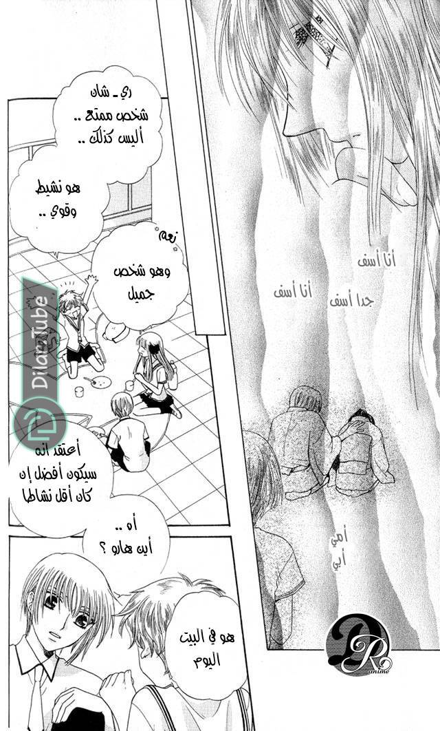 Read Fruits basket AR Manga Online