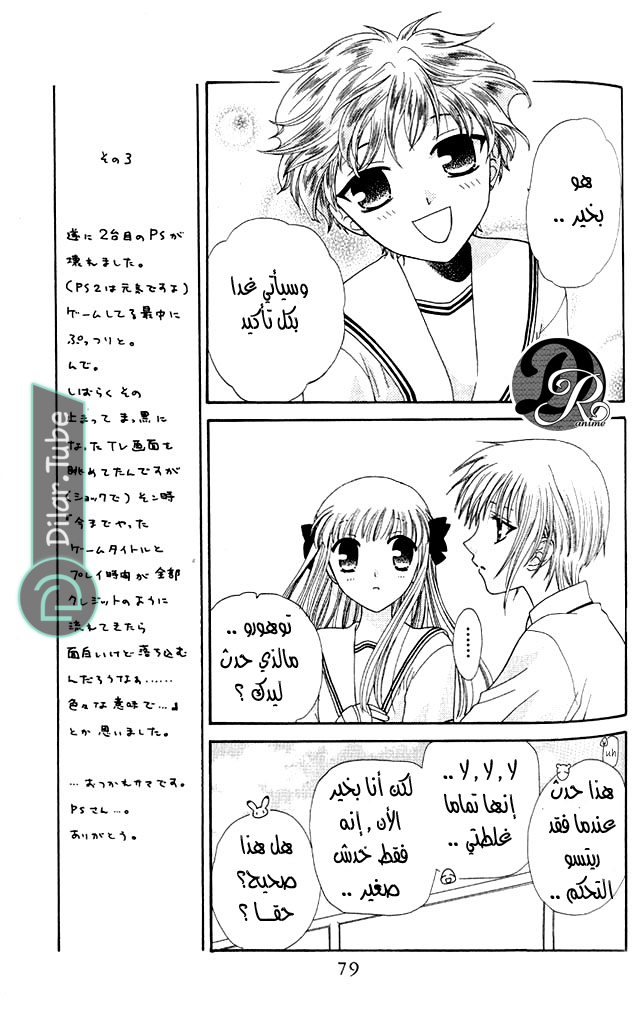 Read Fruits basket AR Manga Online