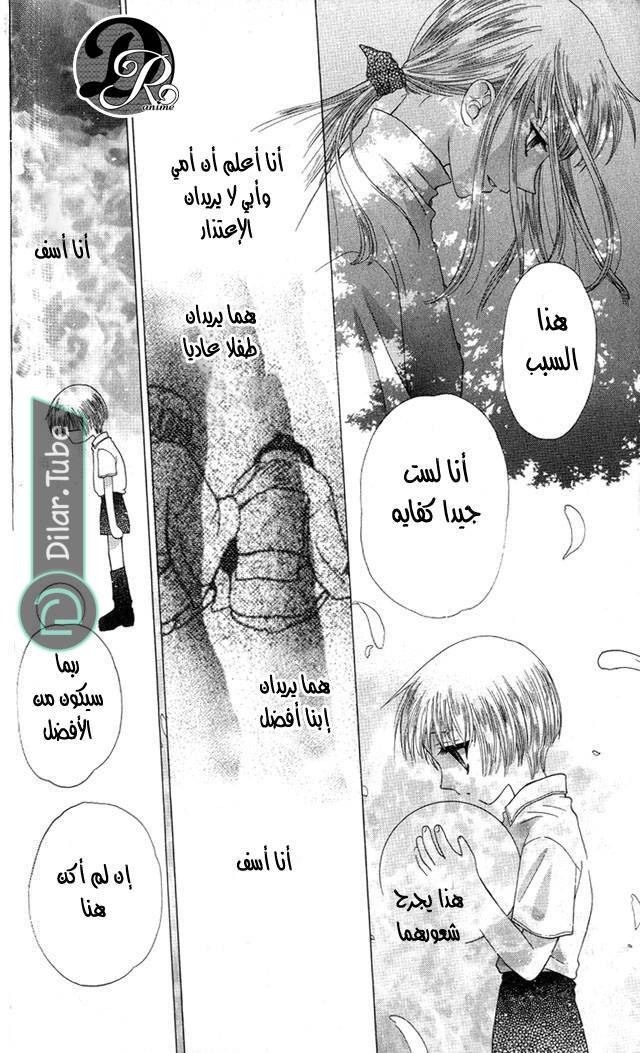 Read Fruits basket AR Manga Online