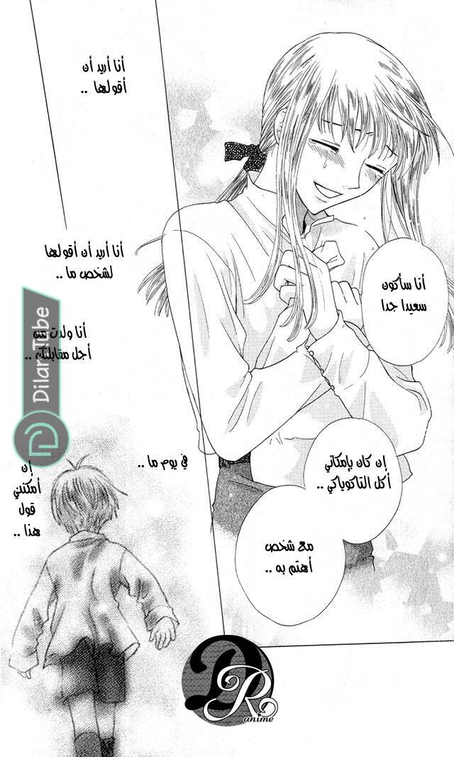 Read Fruits basket AR Manga Online