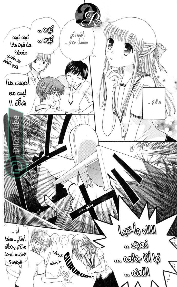 Read Fruits basket AR Manga Online