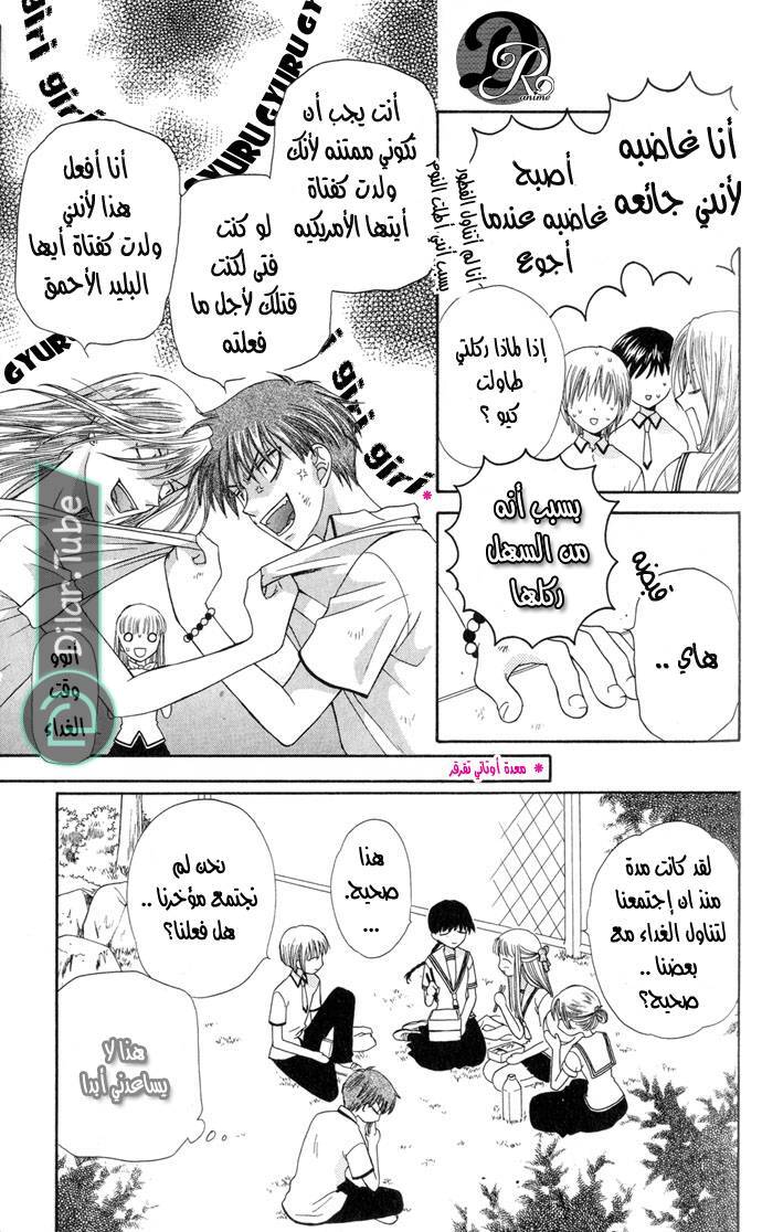 Read Fruits basket AR Manga Online