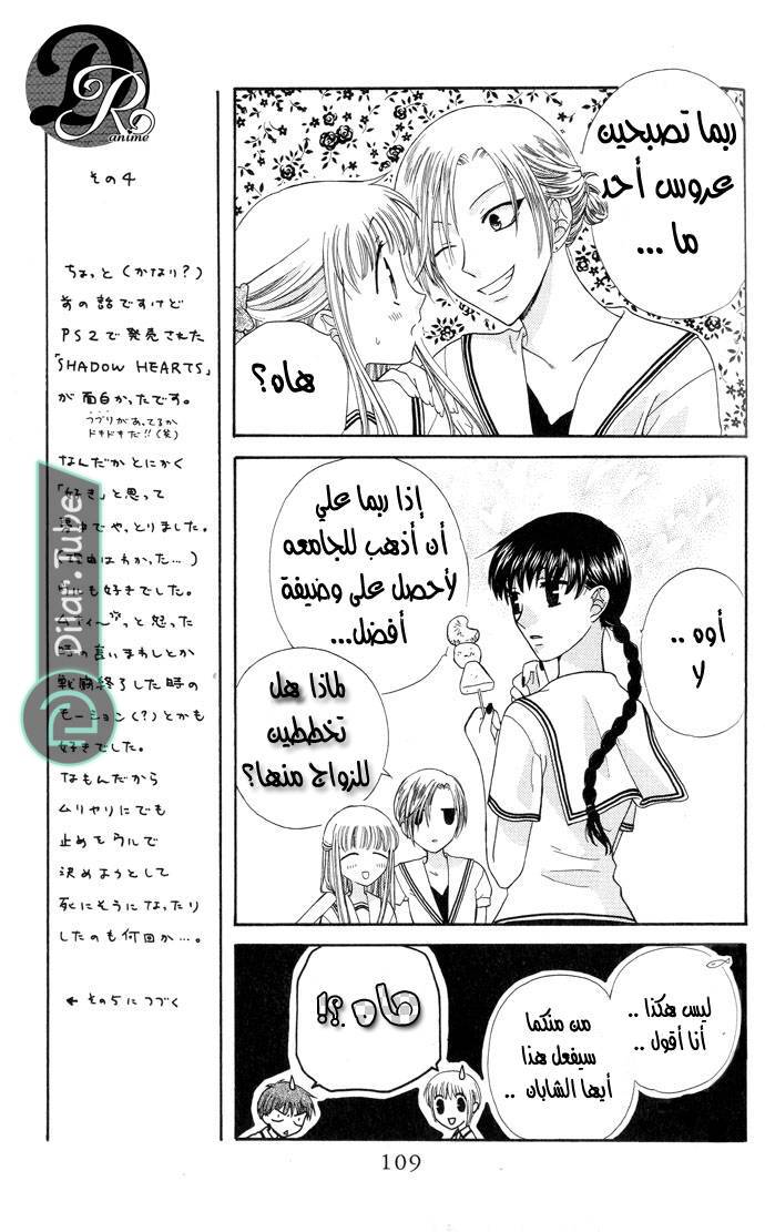 Read Fruits basket AR Manga Online