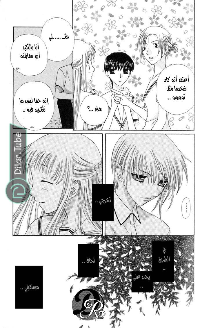 Read Fruits basket AR Manga Online