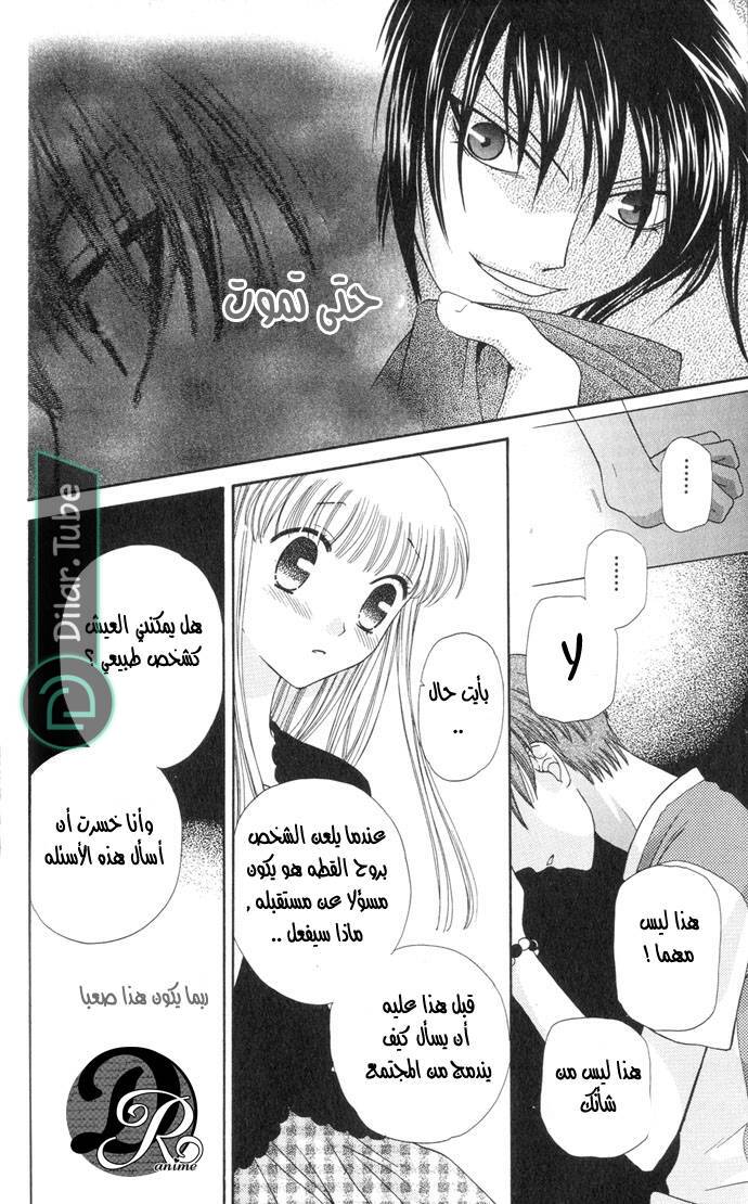 Read Fruits basket AR Manga Online