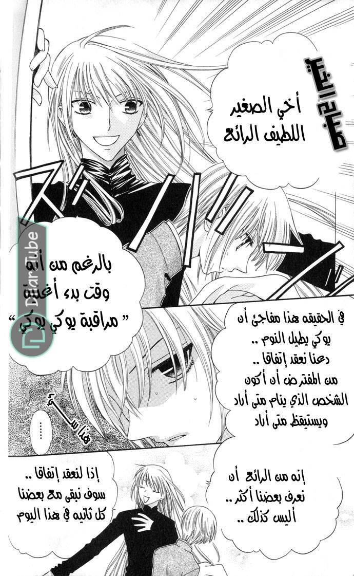 Read Fruits basket AR Manga Online